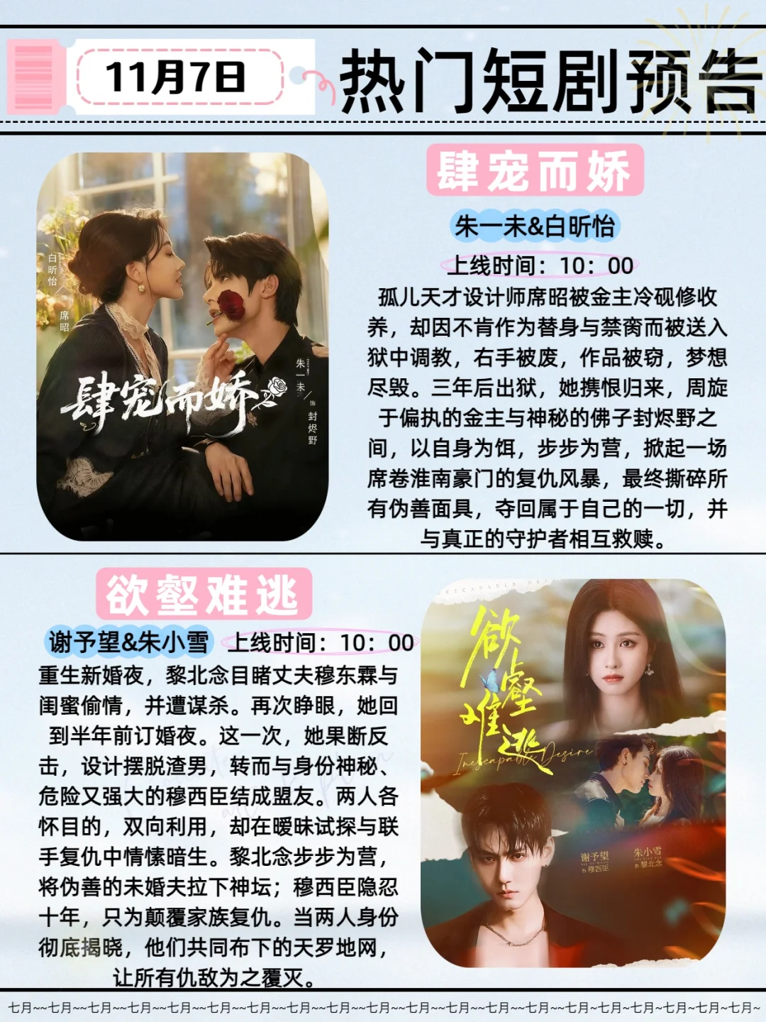 11月7日热门短剧推荐！