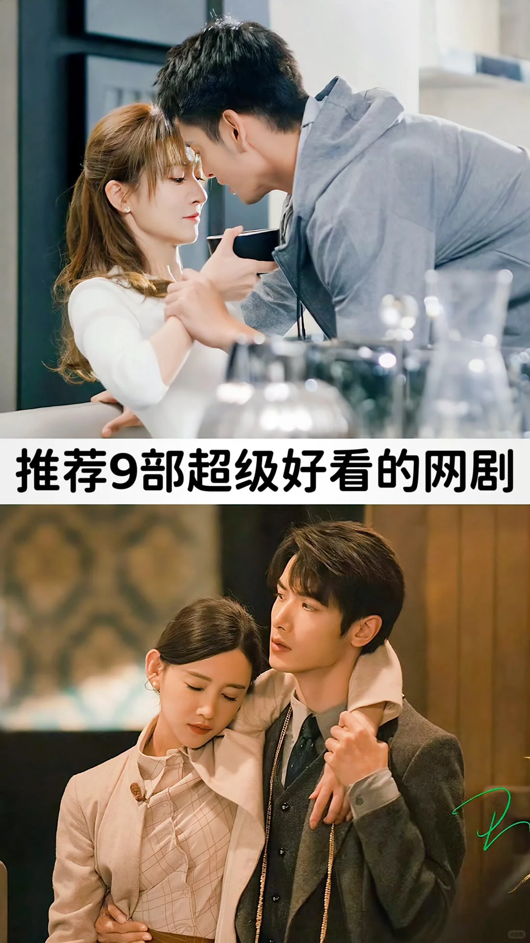 推荐9部超级好看的网剧📺