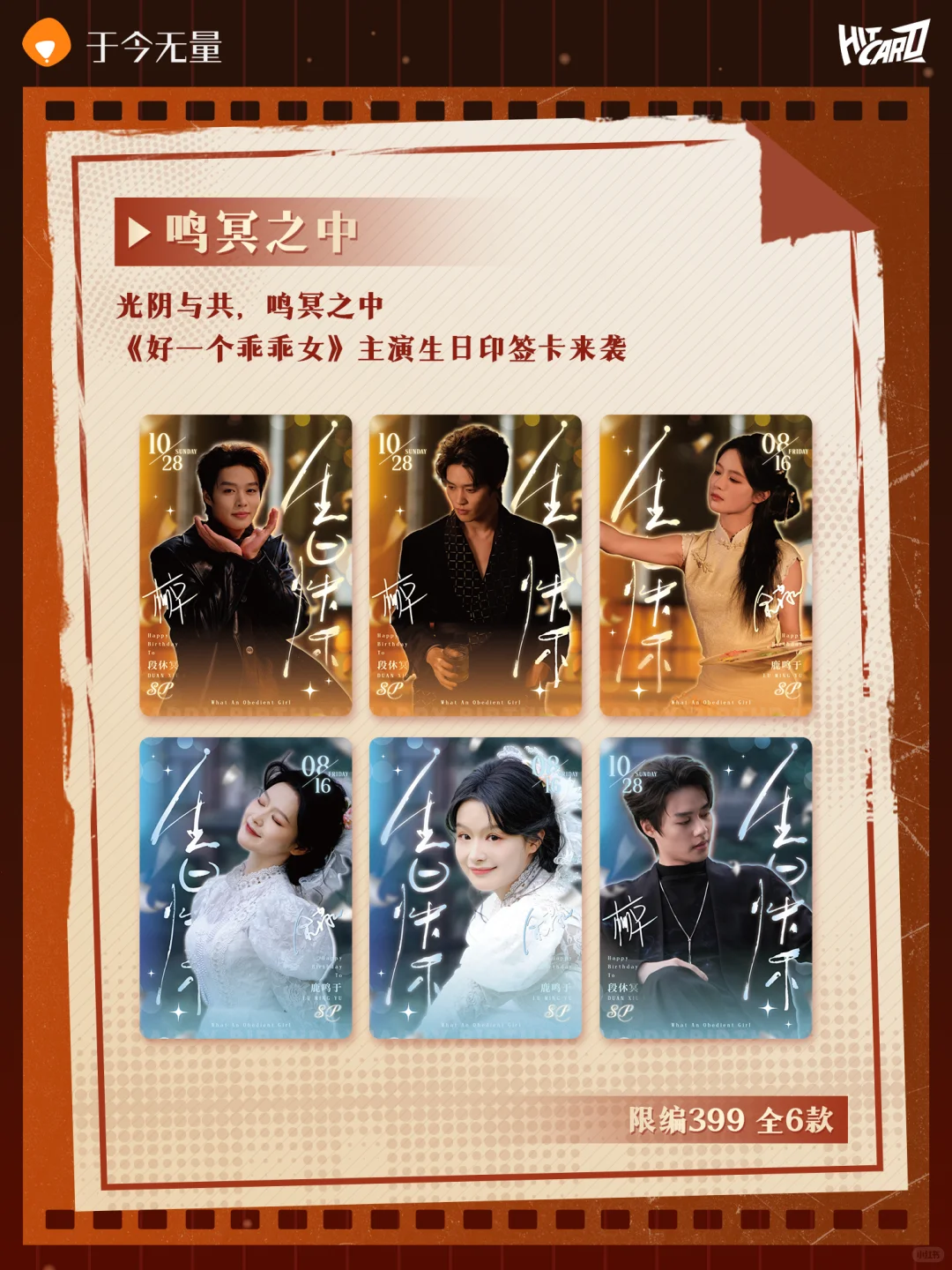 🎁｜《好一个乖乖女》岁亦歌主题收藏卡