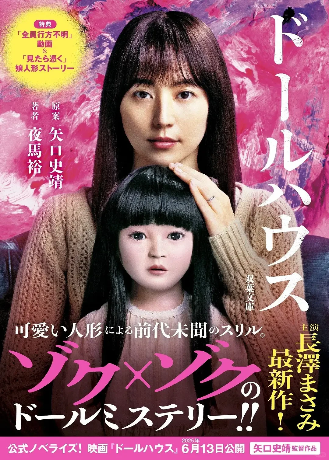 12.13 周六晚 长泽雅美《人偶之家》电影沙龙