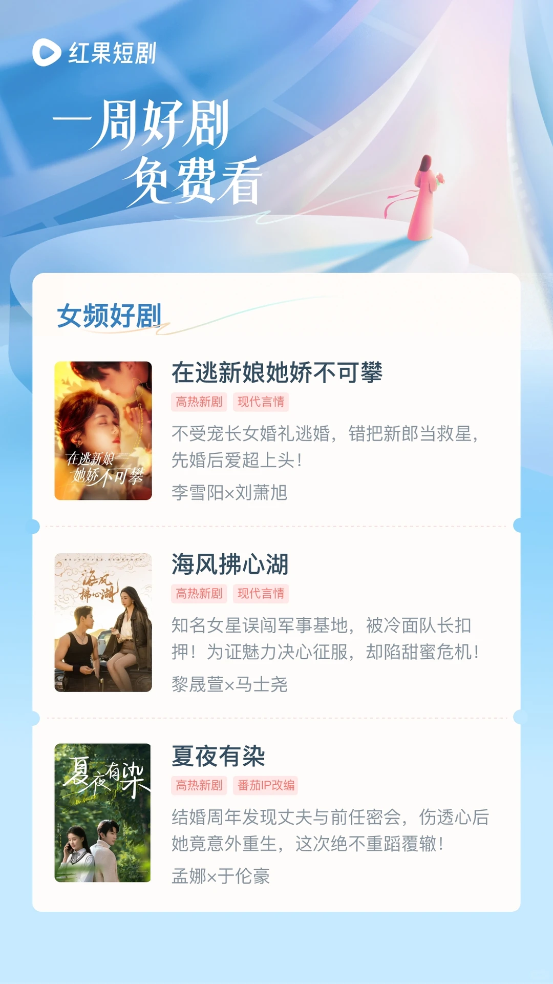 红果短剧「一周好剧免费看」来啦❗️