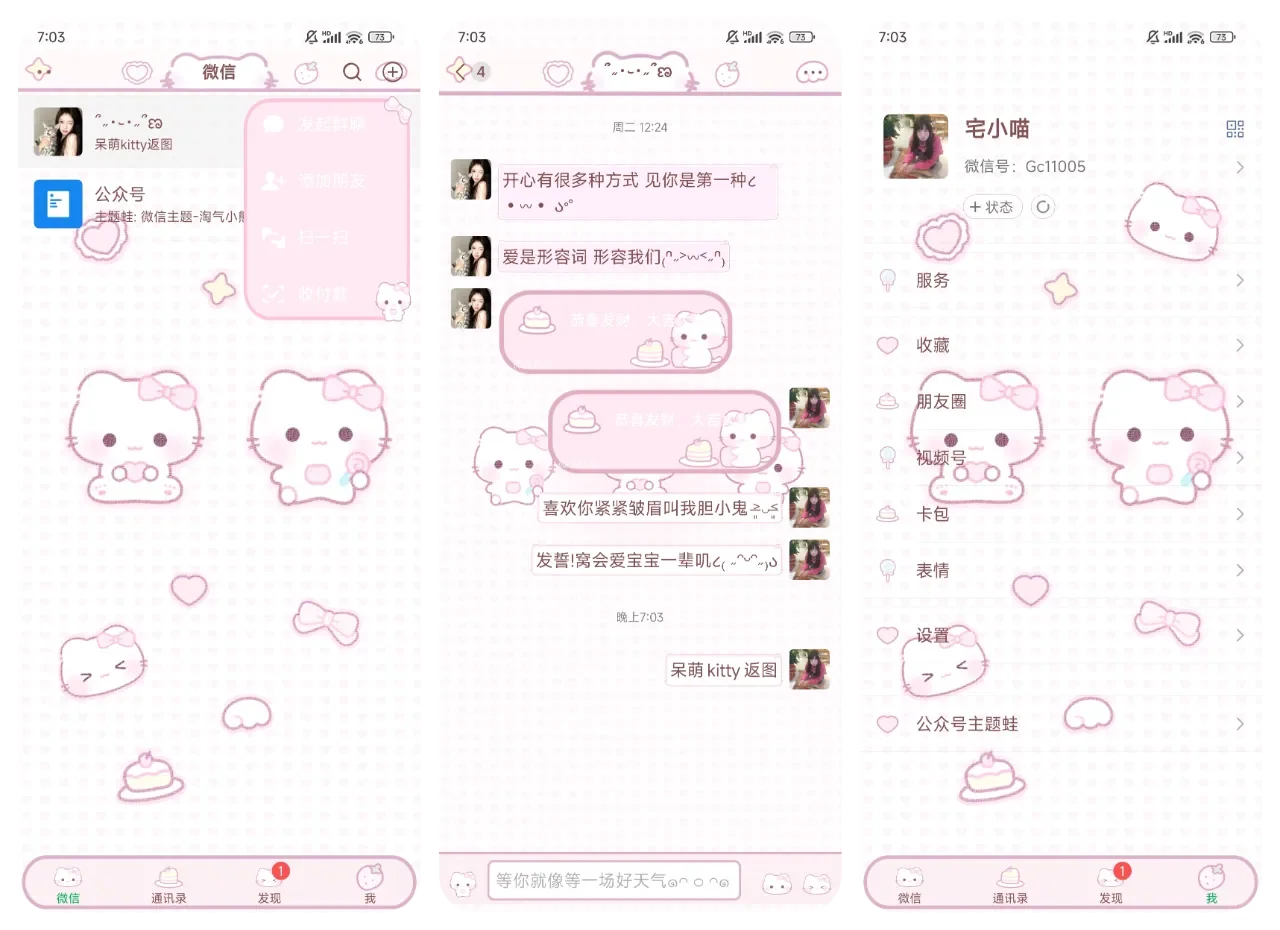 免费分享安卓美化包