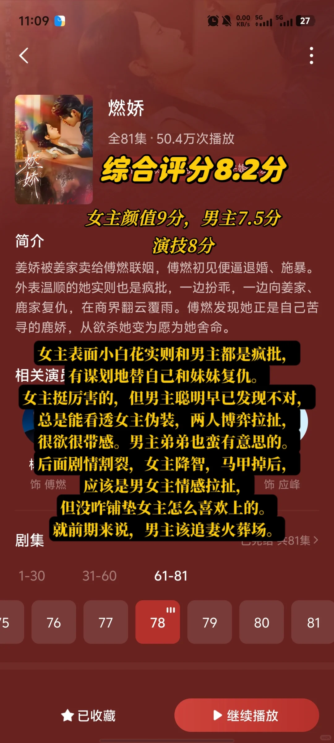 记录近期看的12短剧测评强推与黑夜共枕