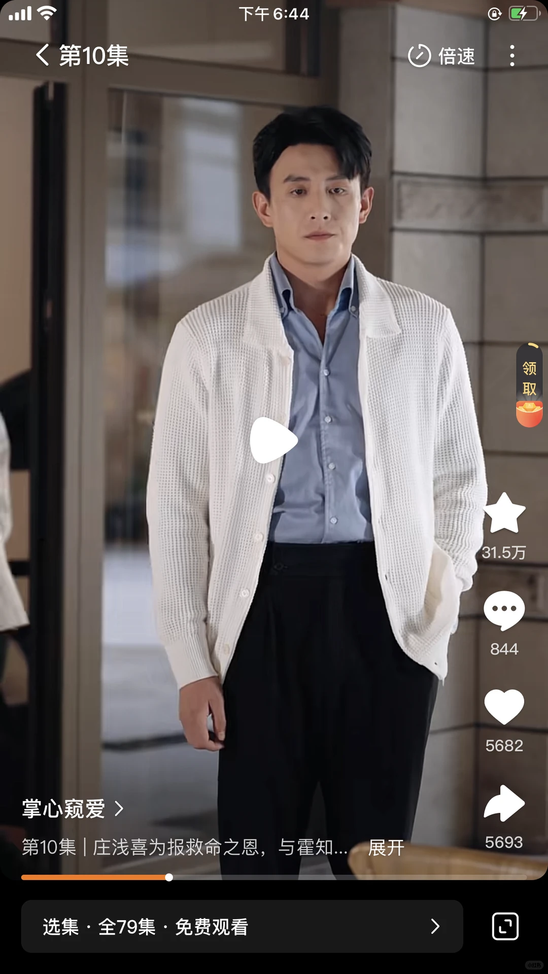 兰岚，刘萧旭新短剧《掌心窃爱》