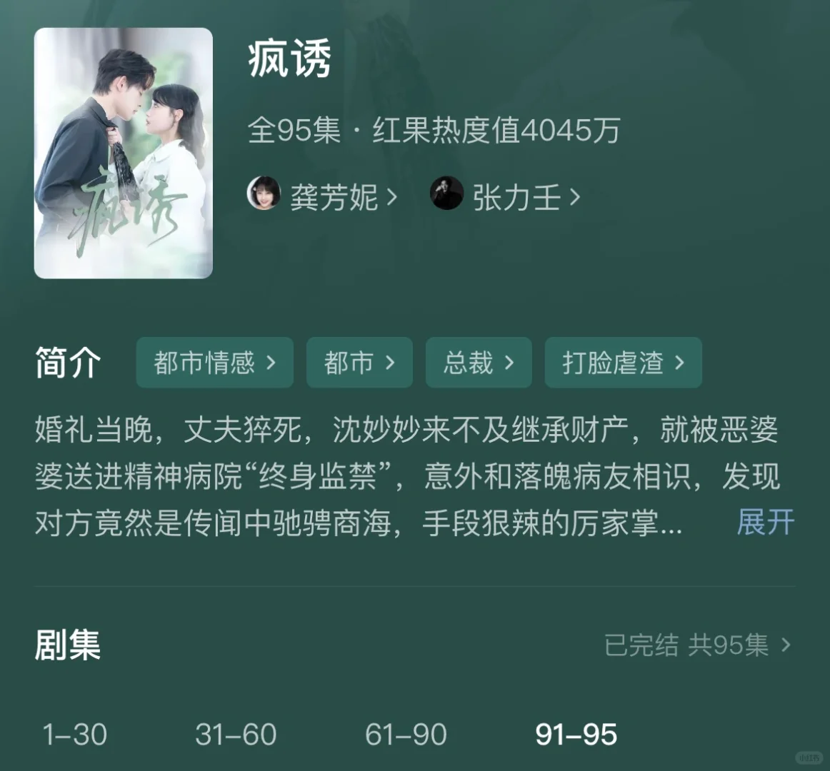 求搭子！这4部短剧，有没有和我一样全刷完的？