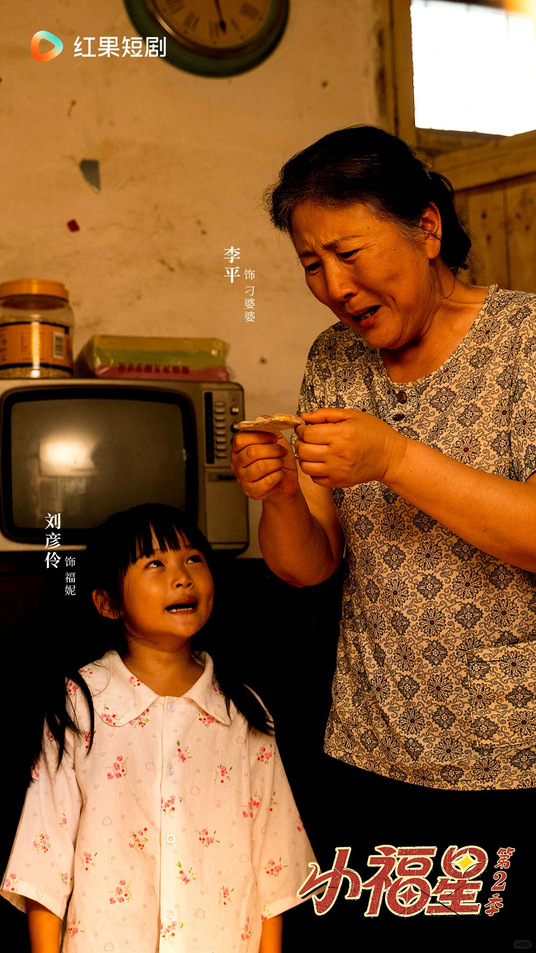 《小福星第2季》定档10月23日