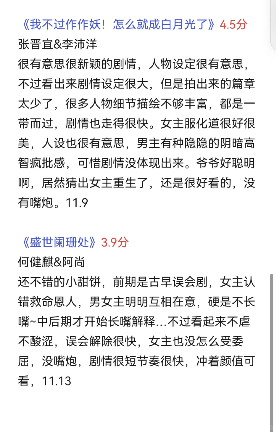 近期看的短剧集合