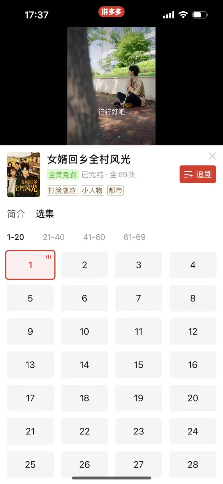 紧急通知！PDD短剧全免费了！免费看剧