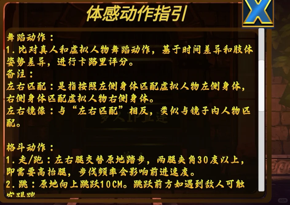 体感运动APP《动起来》动作介绍