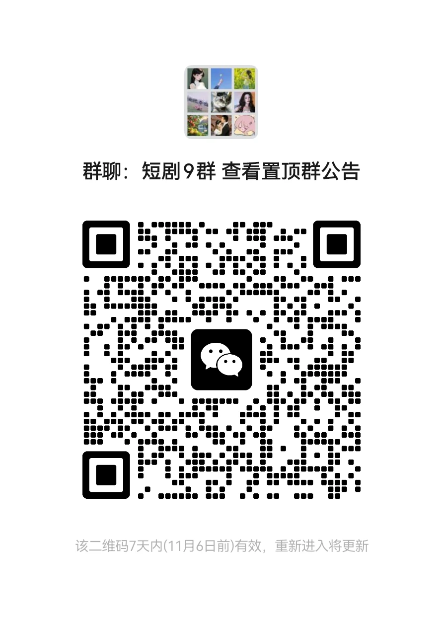 短剧来了！！！