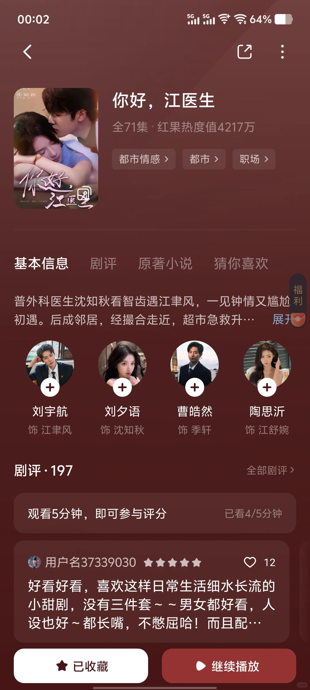 最近喜欢的红果好剧 存