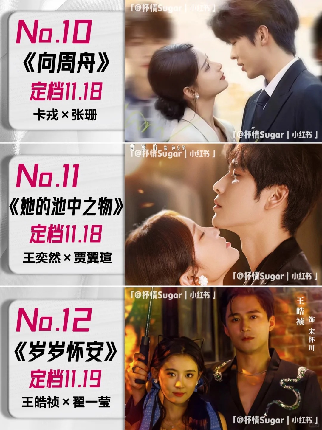 11月定档短剧第三弹！期待值拉满~💖
