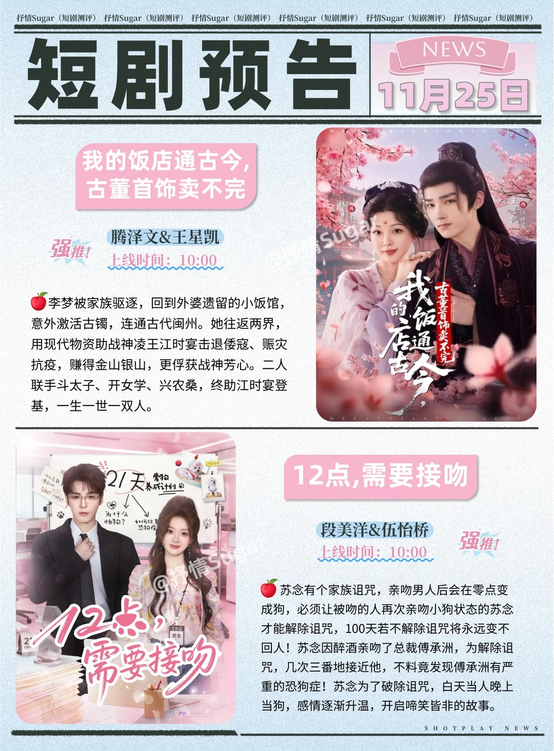 短剧预告 | 11月26日热门短剧上新推荐