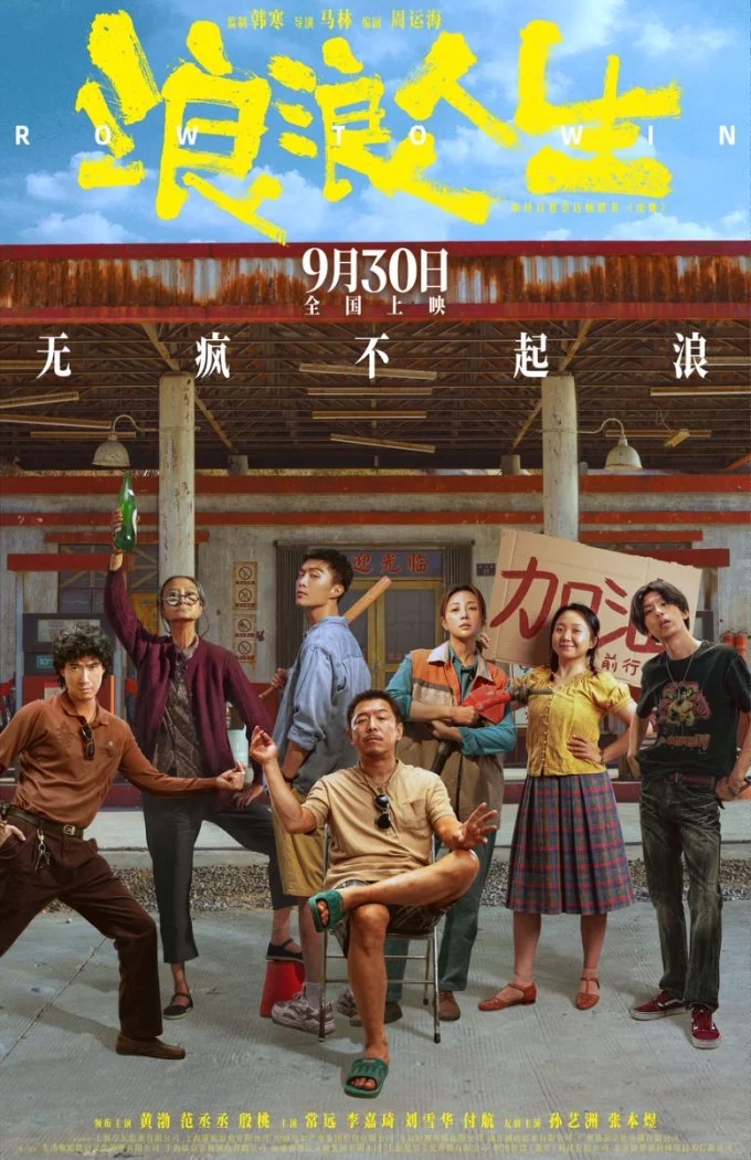 🎬芬腾宠粉！《浪浪人生》观影专场免费看