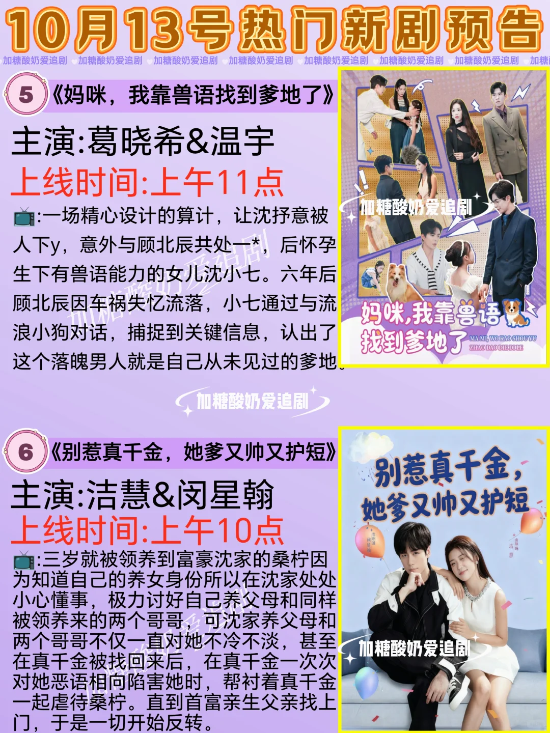 宝藏好剧💥10月13日热门短剧预告