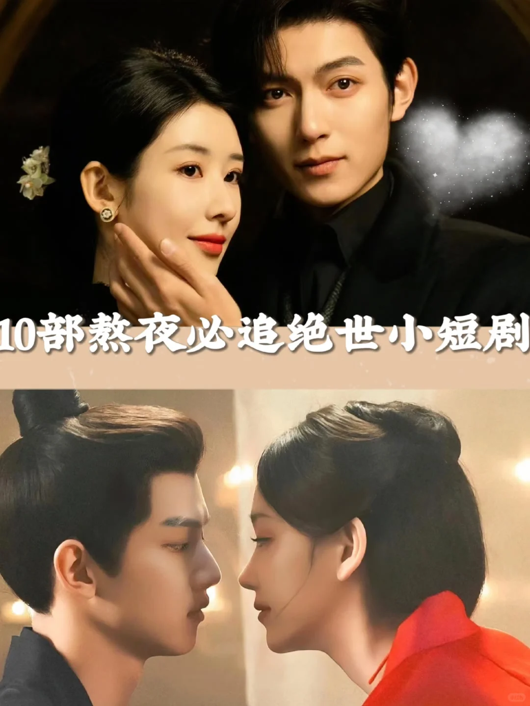 熬夜必追的绝世小短剧、你都看过几部？