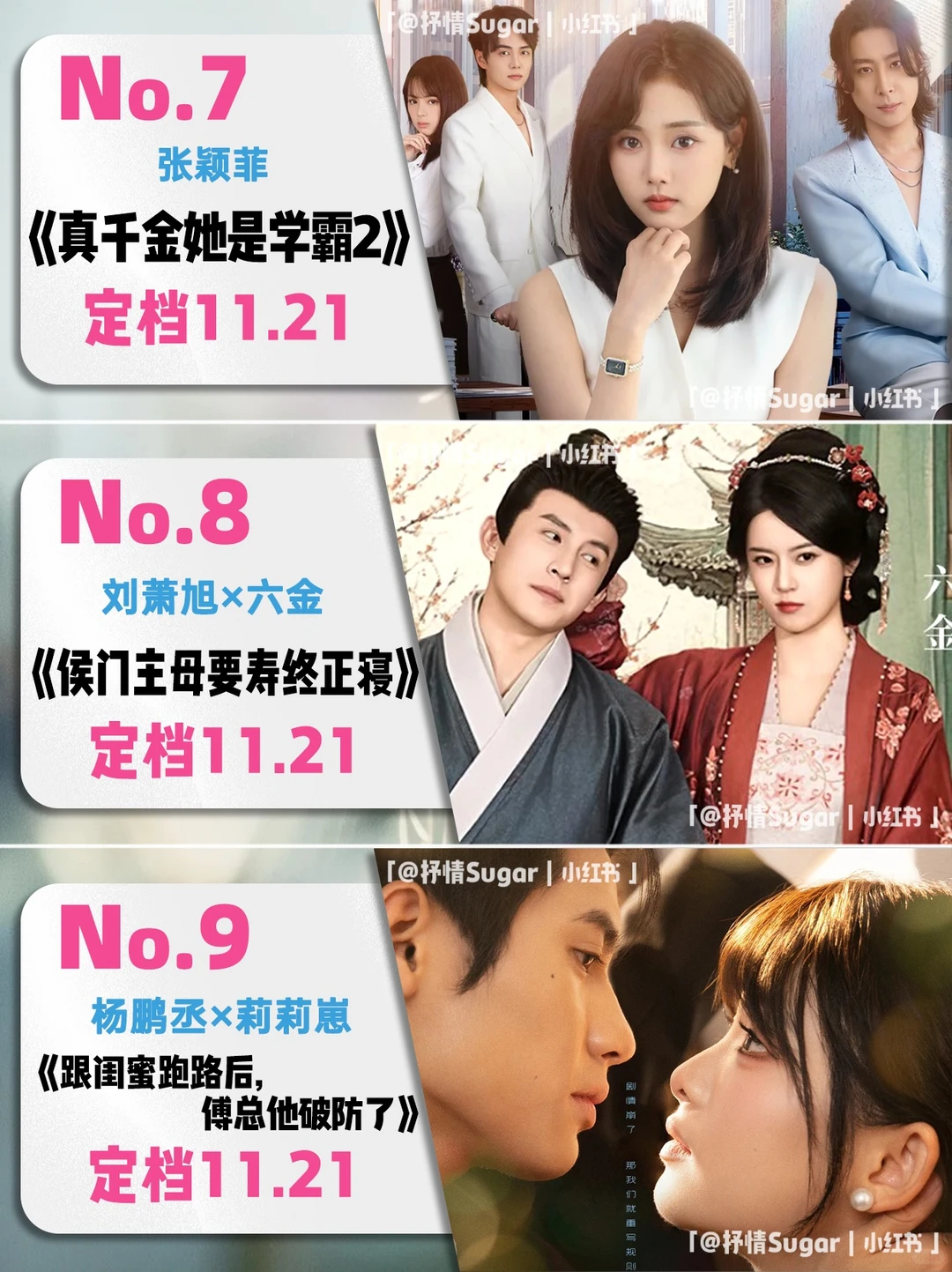 11月定档短剧第三弹！古装现代各一半~