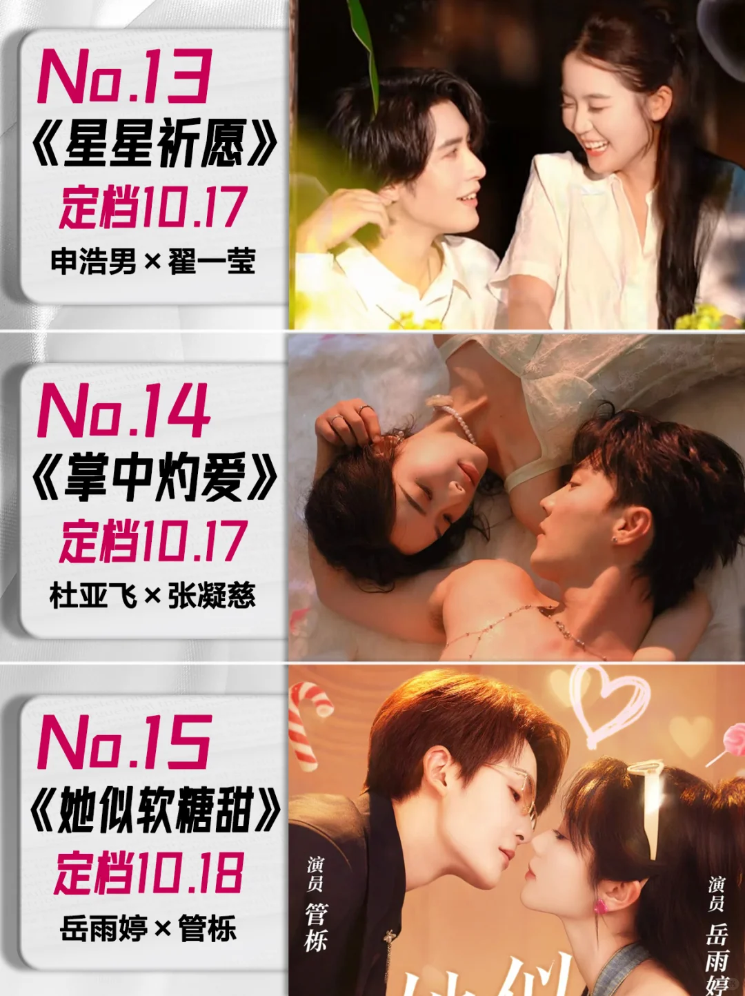 10月定档短剧第二弹！你最期待哪对CP💕