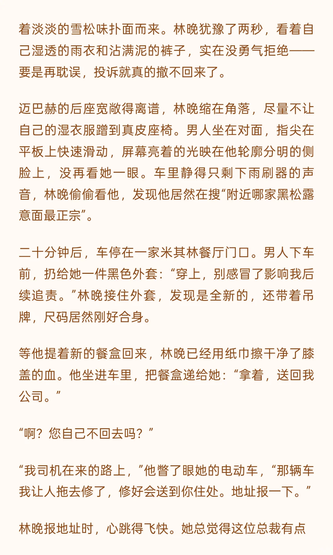 霸道总裁爱上我（送外卖版）