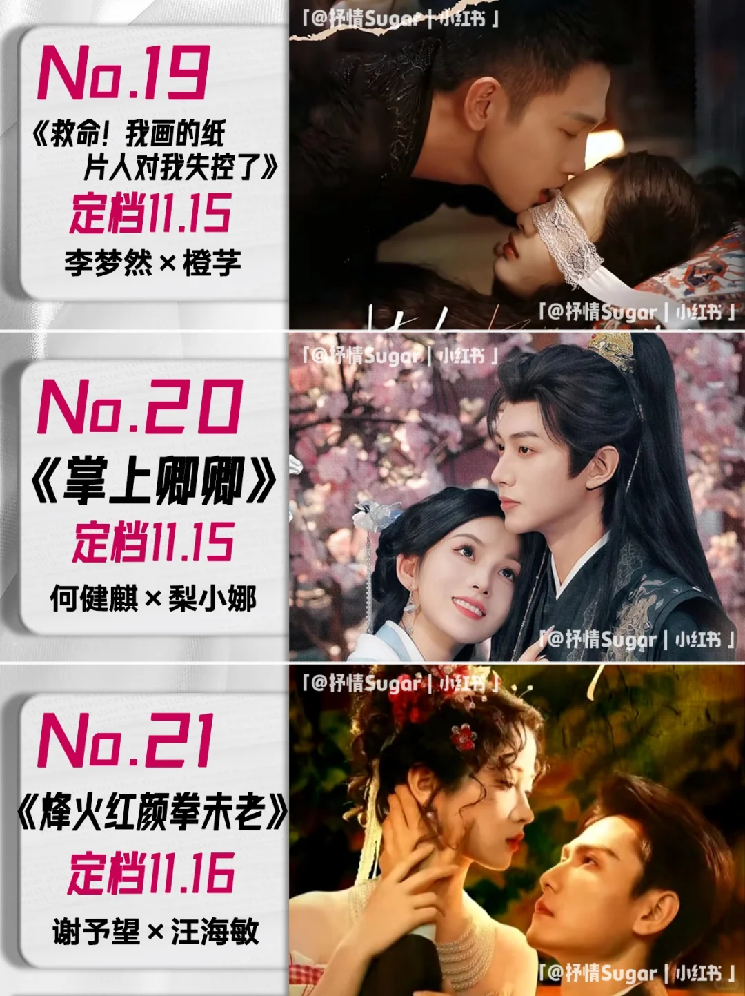 11月定档短剧第二弹！你预约了哪几部🌸