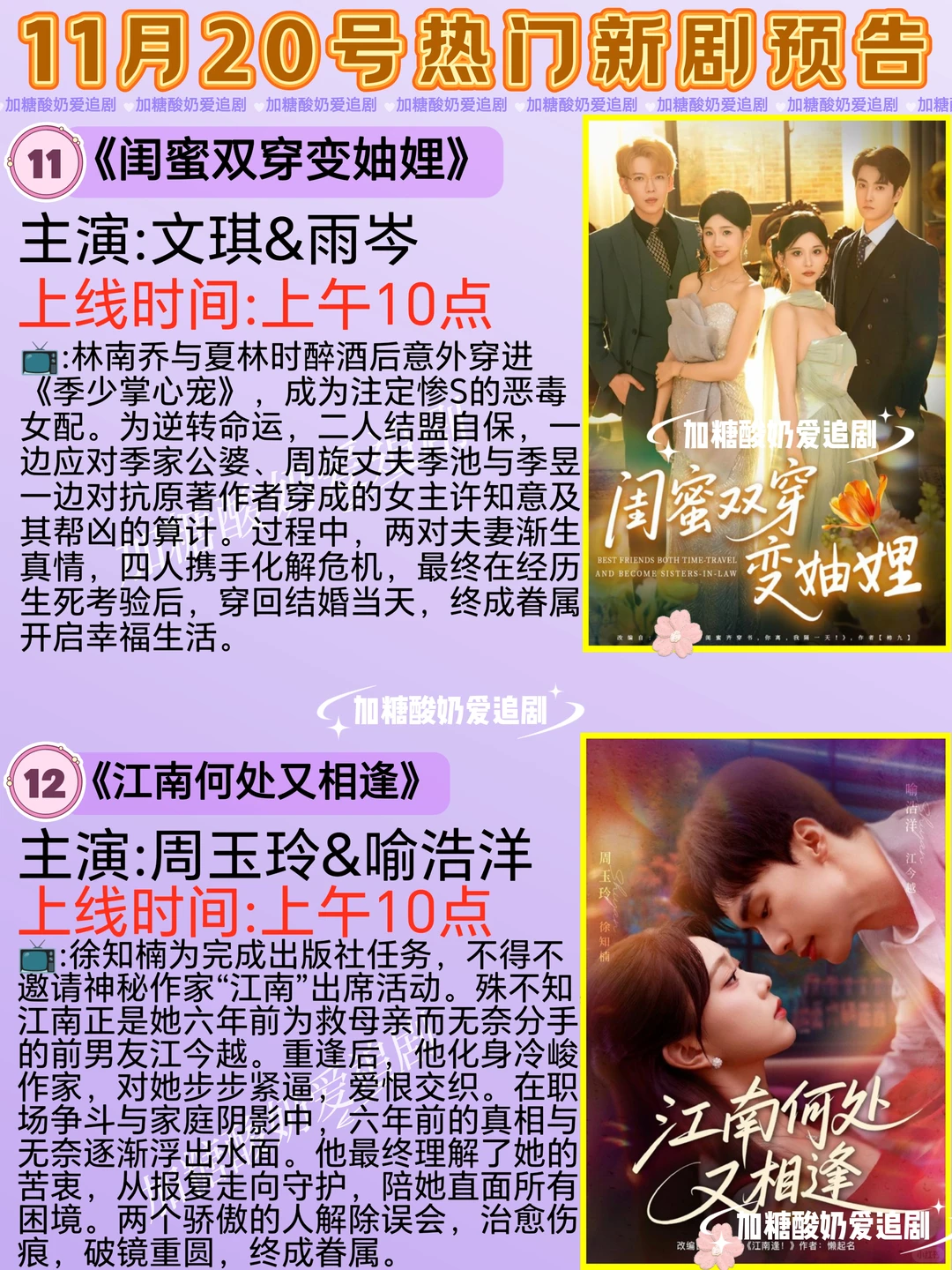 天花板短剧💥11月20日热门短剧预告