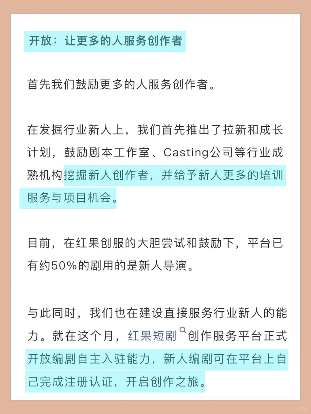 创作者必看！红果大会发布的TOP3内容风向标