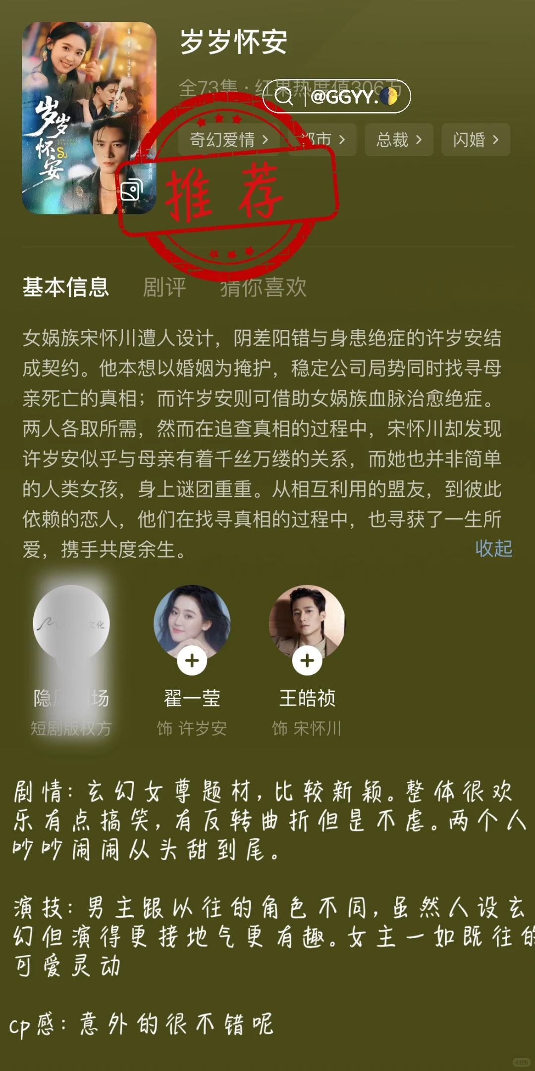 ❤️新剧推荐⭐️好看的很多建议先收藏哦