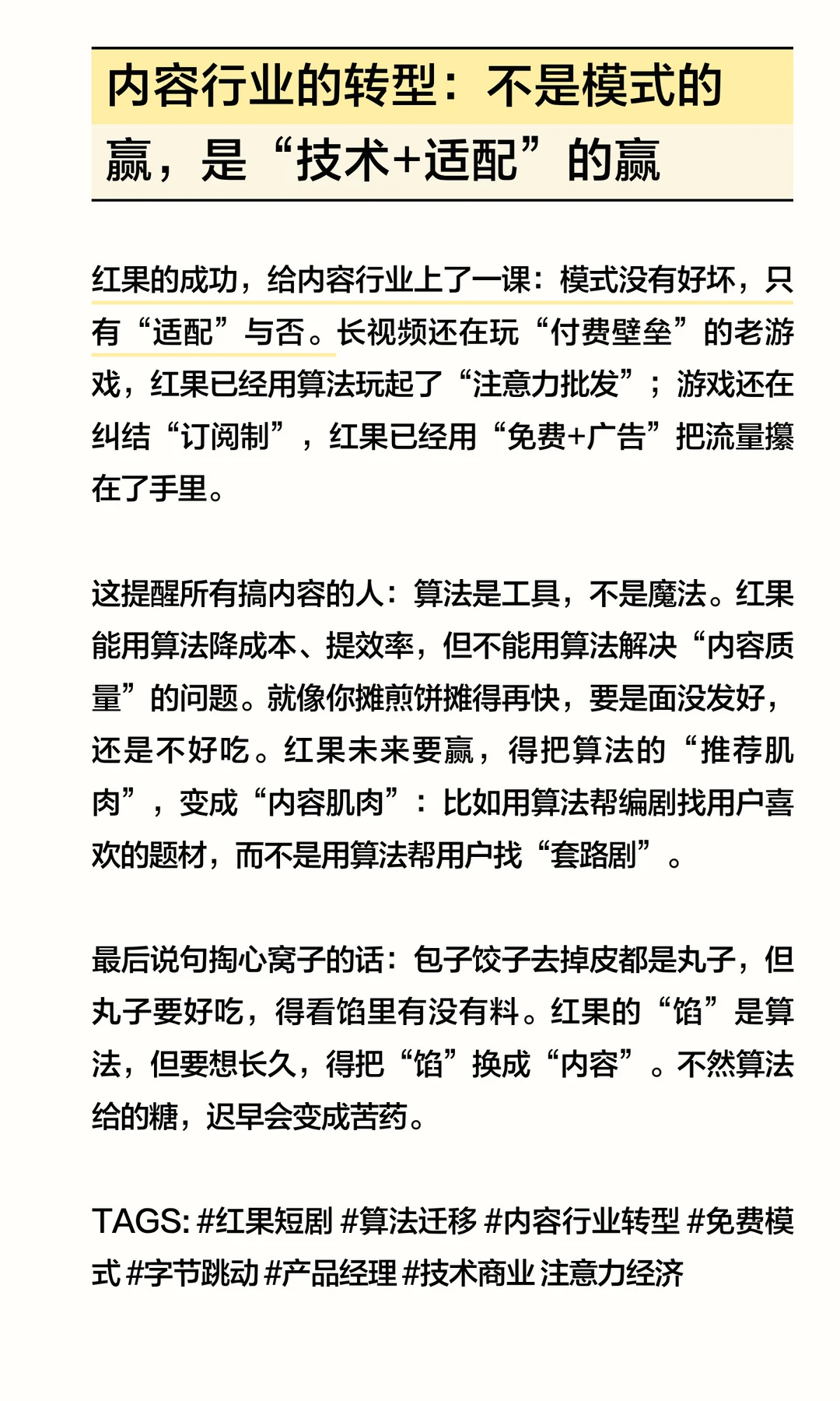 红果短剧：用广告让用户相当于全都“订阅