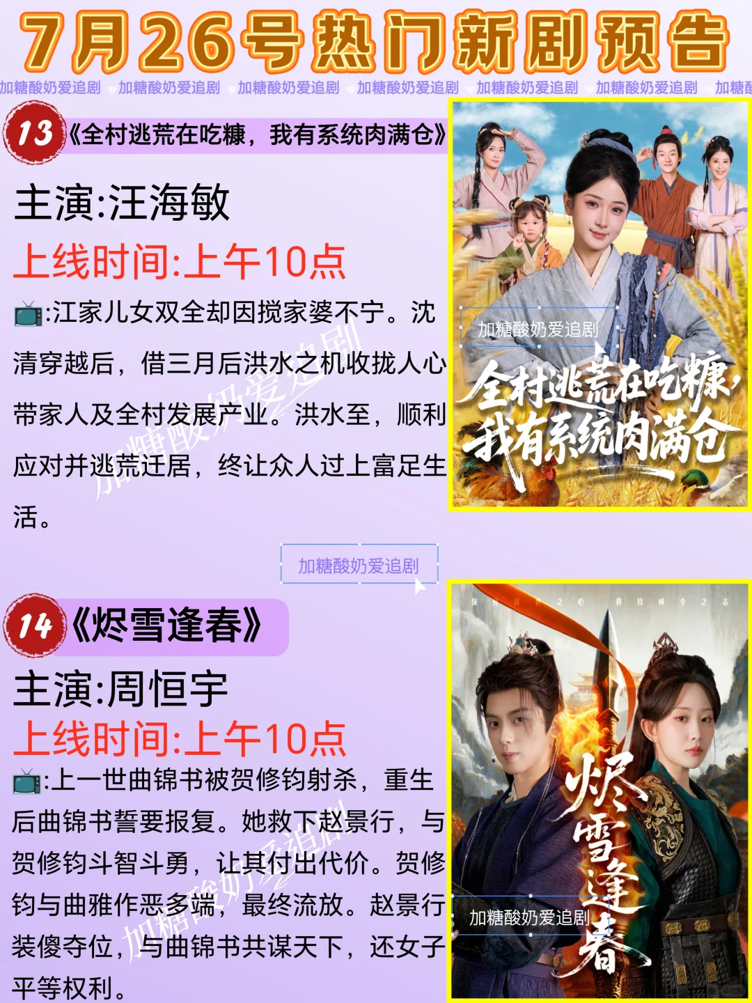 天花板短剧💥7月26日热门短剧预告