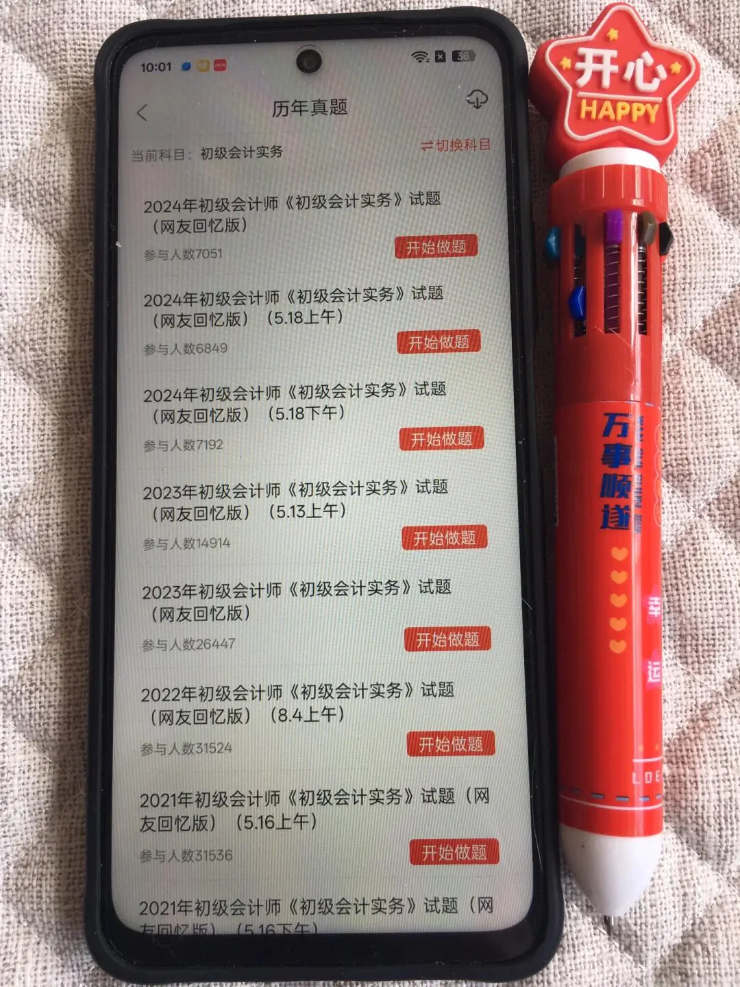 2026备考初会很平凡，但一个月能过的APP