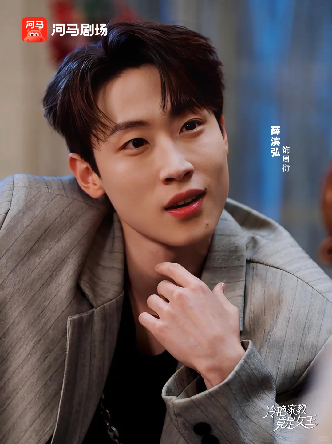 《冷艳家教竟是女王》定档明天全网免费首发