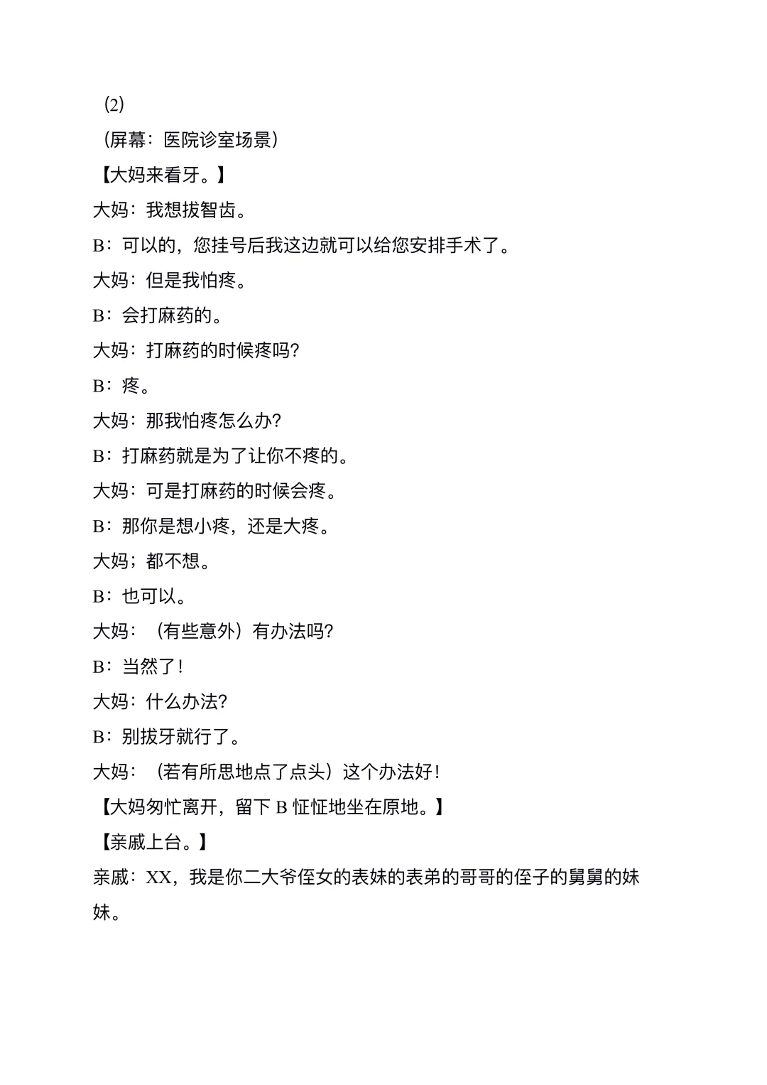 原创口腔医院发展变化情景剧《一路同行》