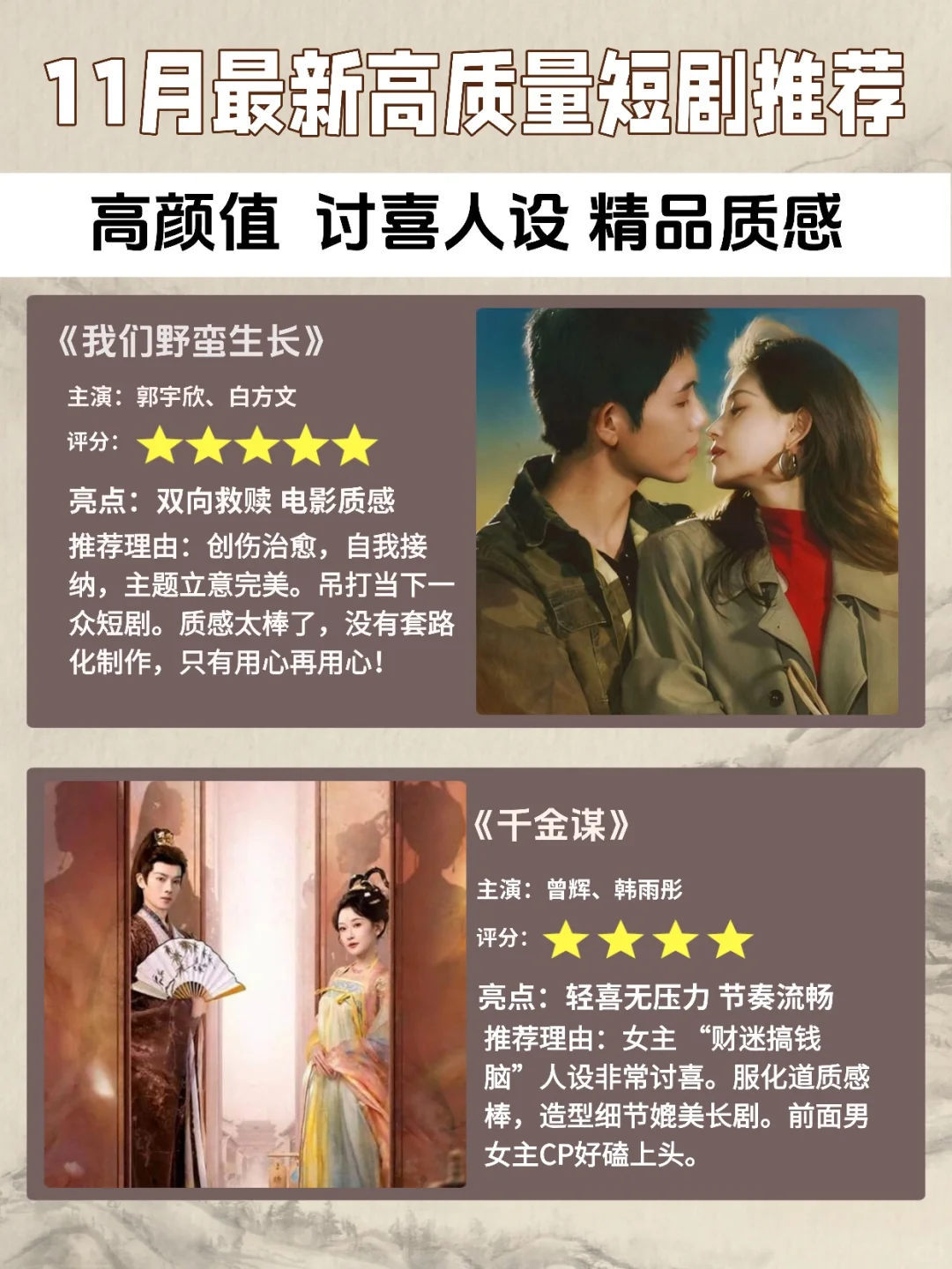 11月最新王炸短剧，电影质感，无限上头-夜雨聆风