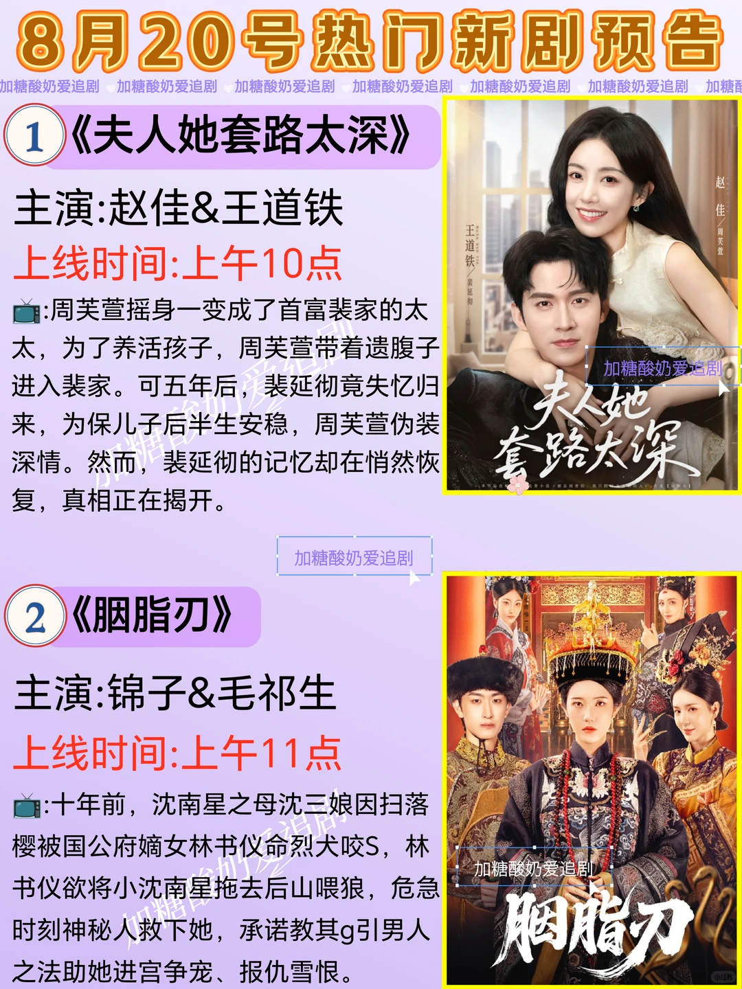 天花板短剧💥8月20日热门短剧预告