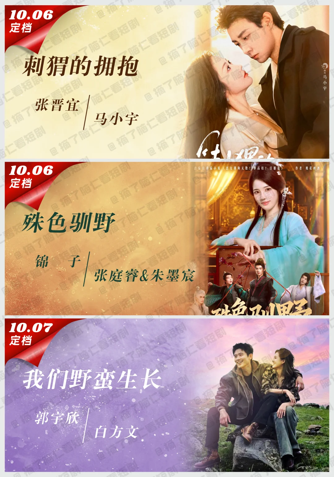 🔥十一月定档短剧，追剧日历期待一下