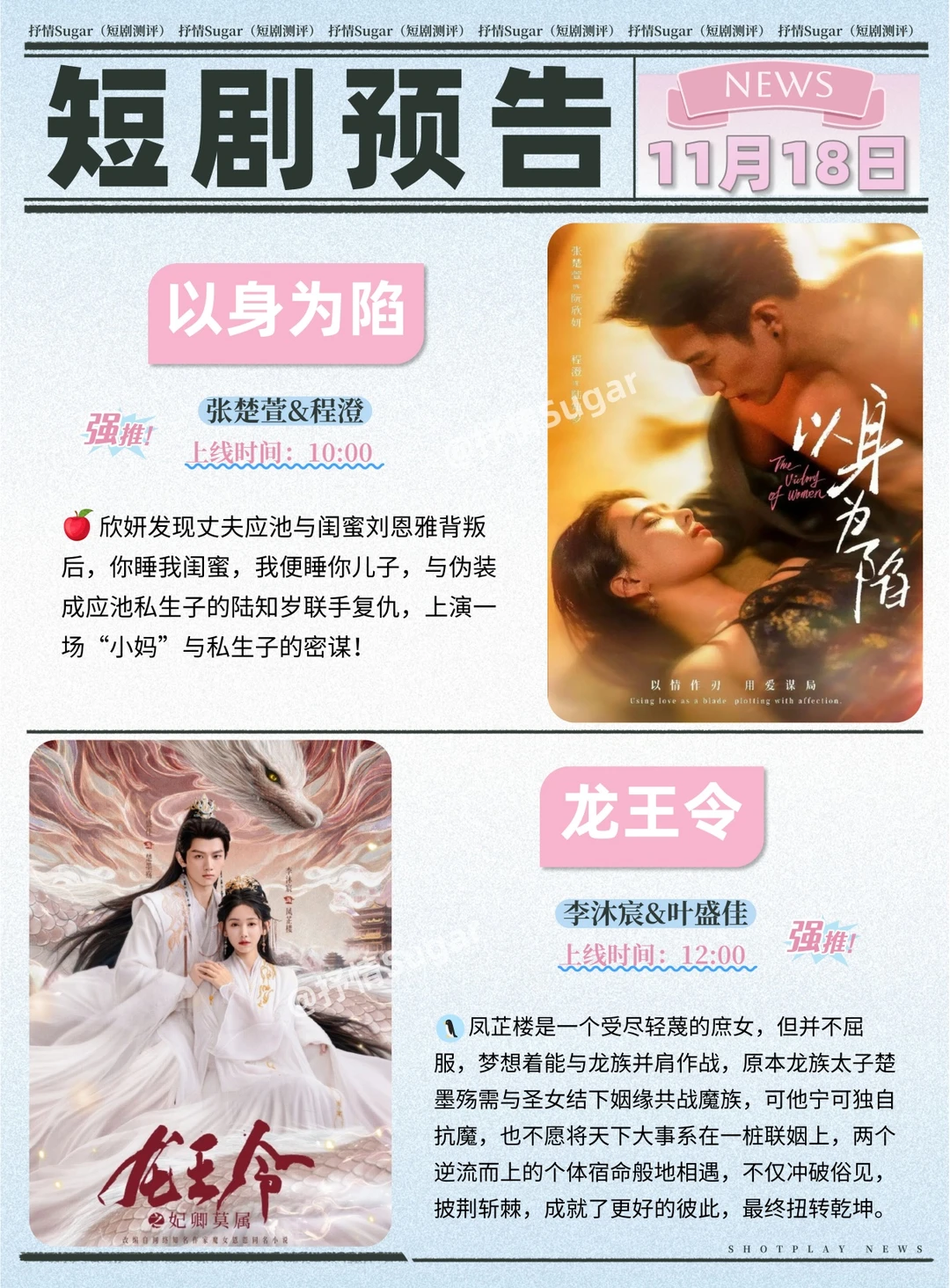 短剧预告 | 11月18日热门短剧上新推荐