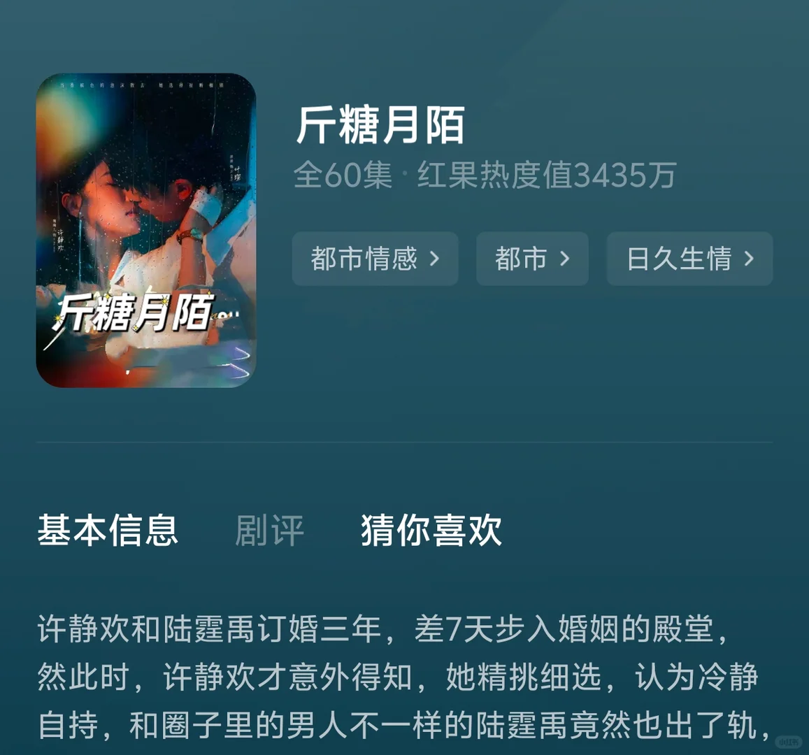 超好看的短剧，越夜越要看！