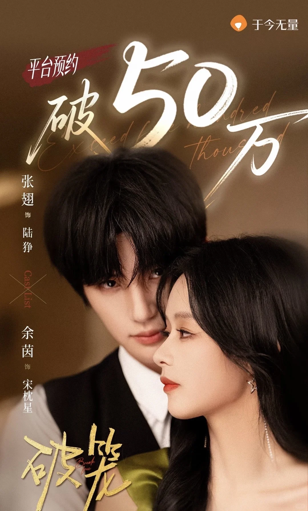 《破笼》可以预约了