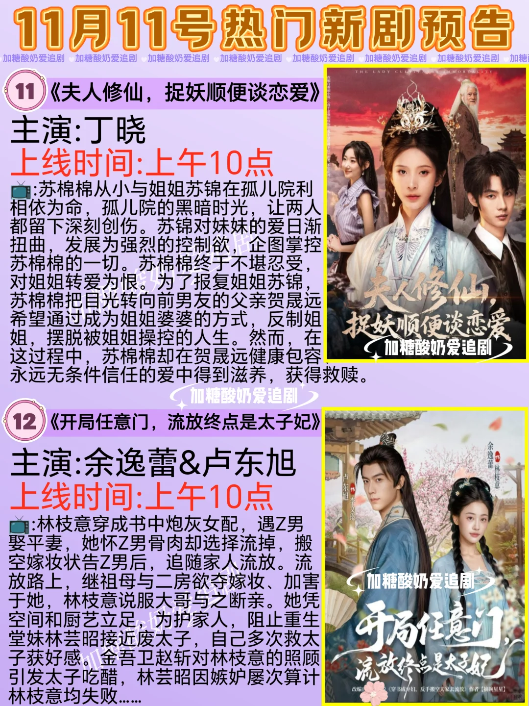 天花板短剧💥11月11日热门短剧预告