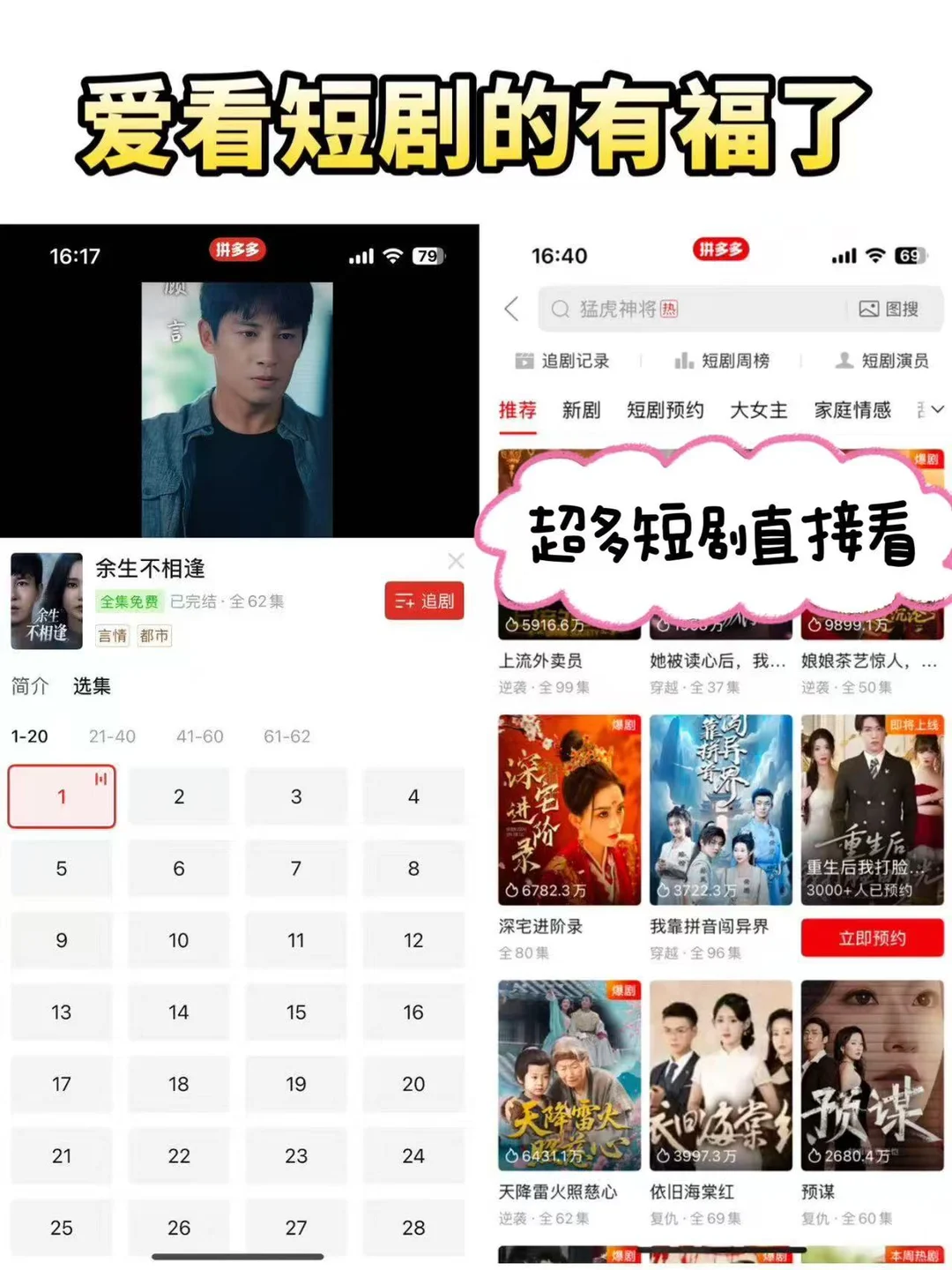 拼多多免费短剧全攻略，手把手教会你