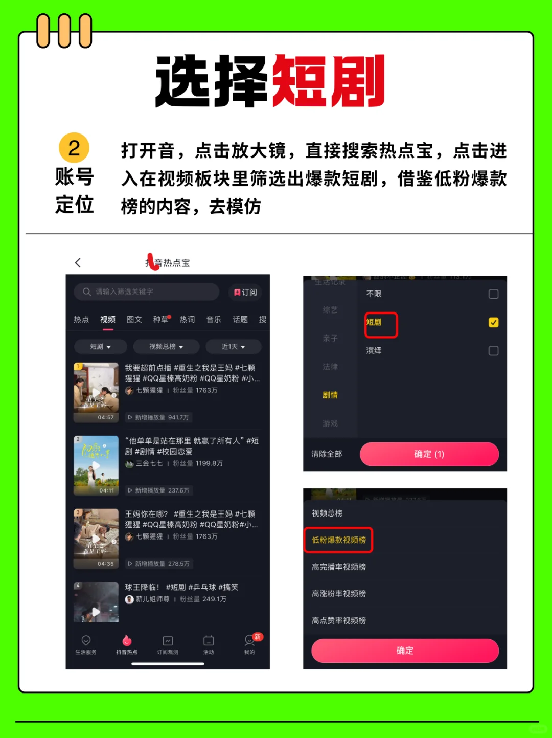 短剧推广小白必啃的「底层操作逻辑」
