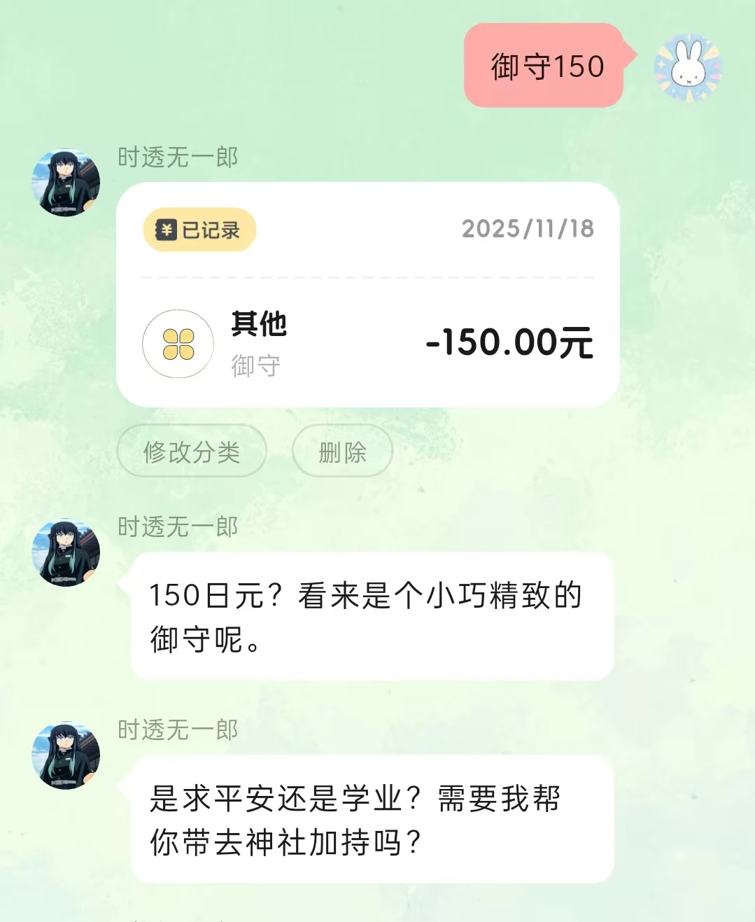 和时透无一郎的记账日常好幸福！！