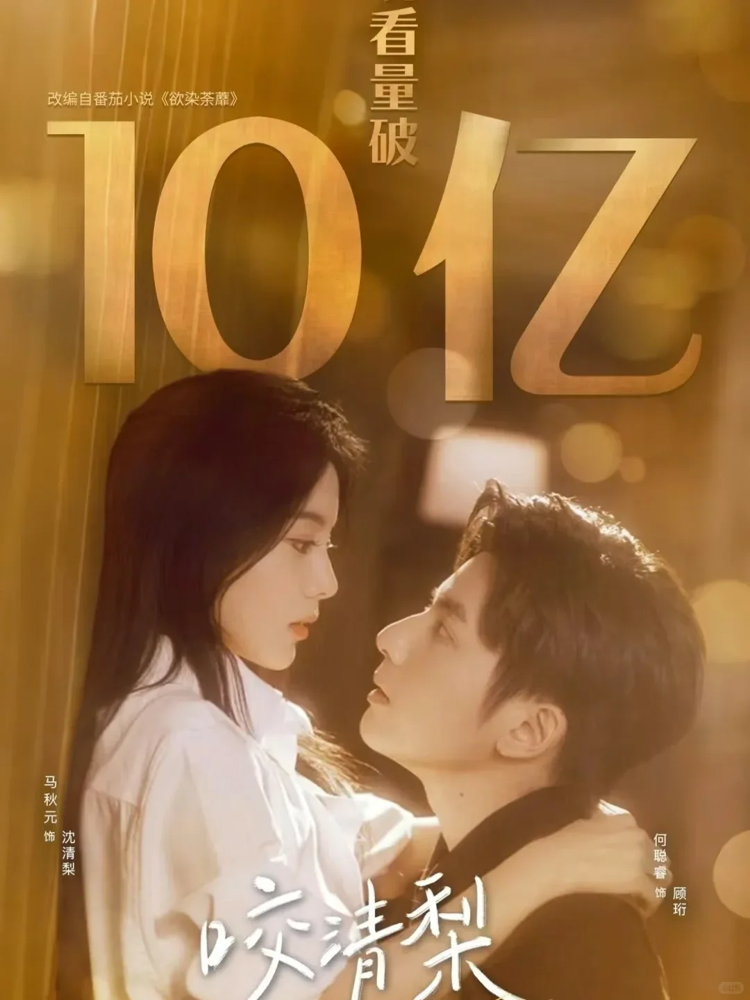 2025年20部10亿爆款短剧，你都看过了嘛？