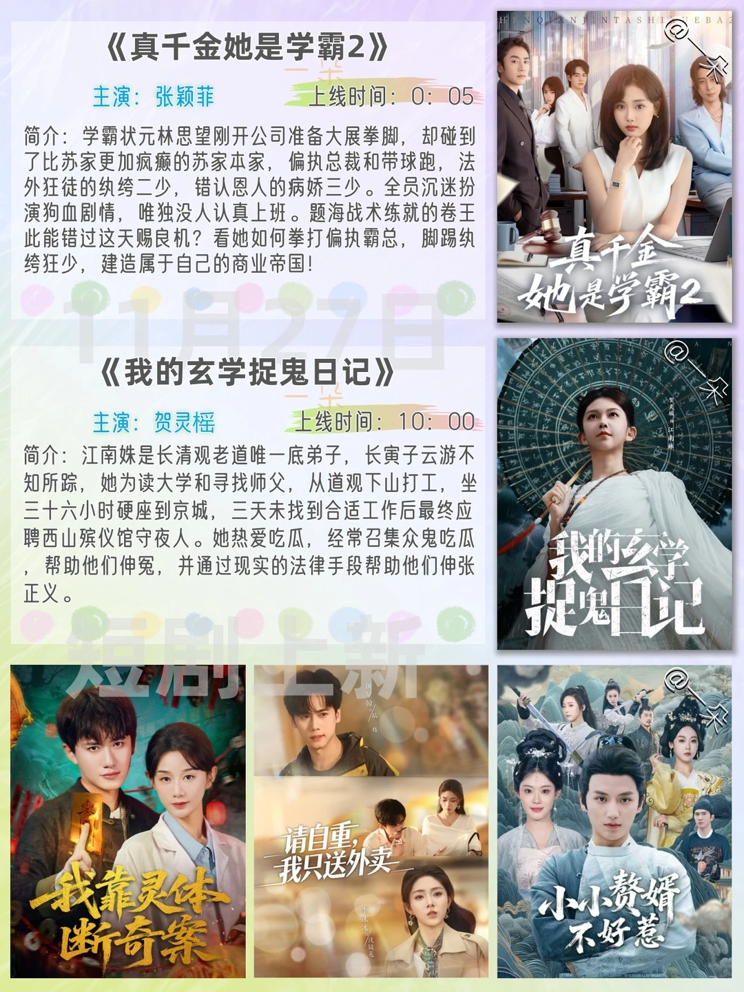 11月27日短剧上新推荐❗️欢迎补充推荐~