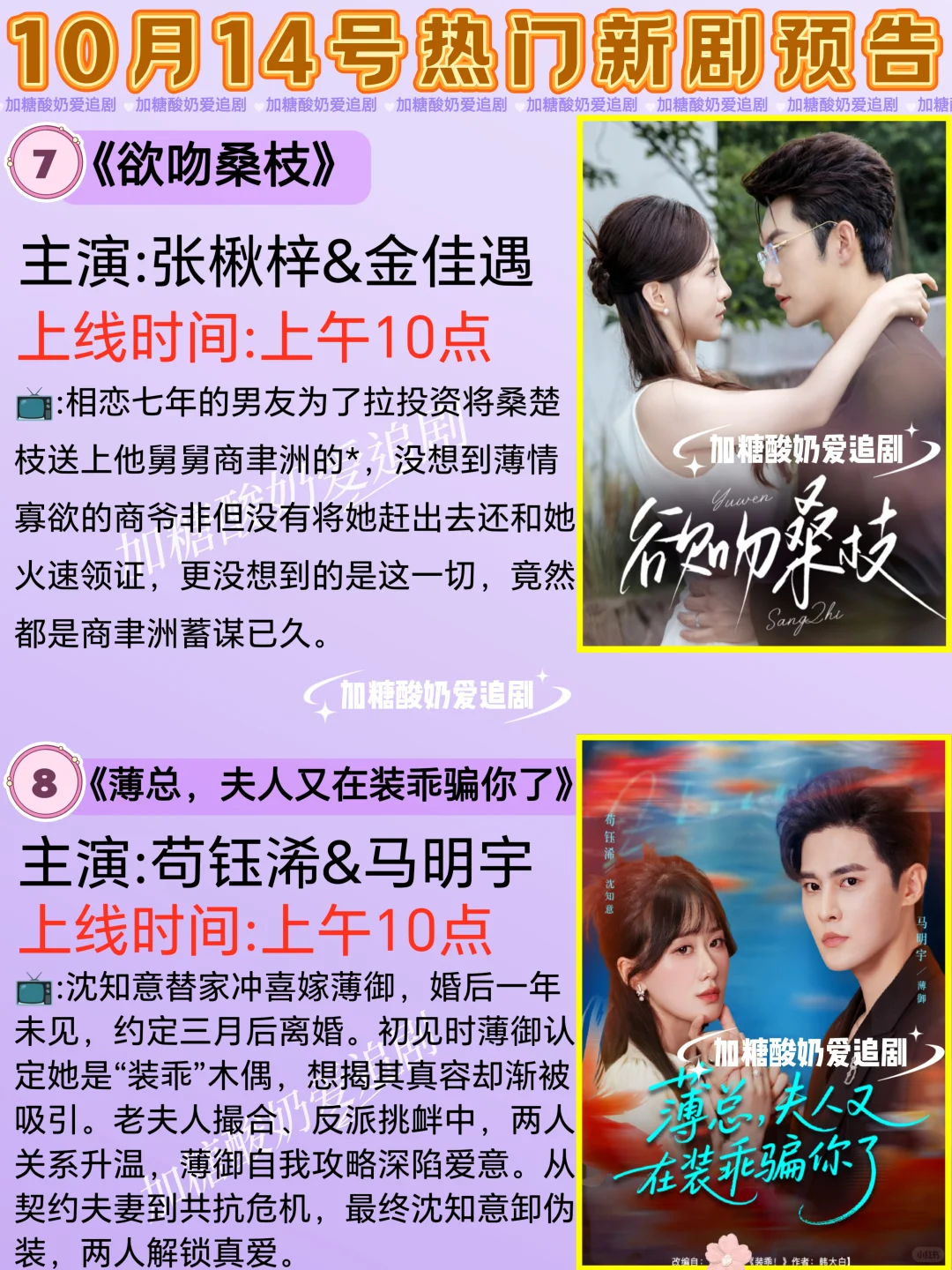 天花板短剧💥10月14日热门短剧预告