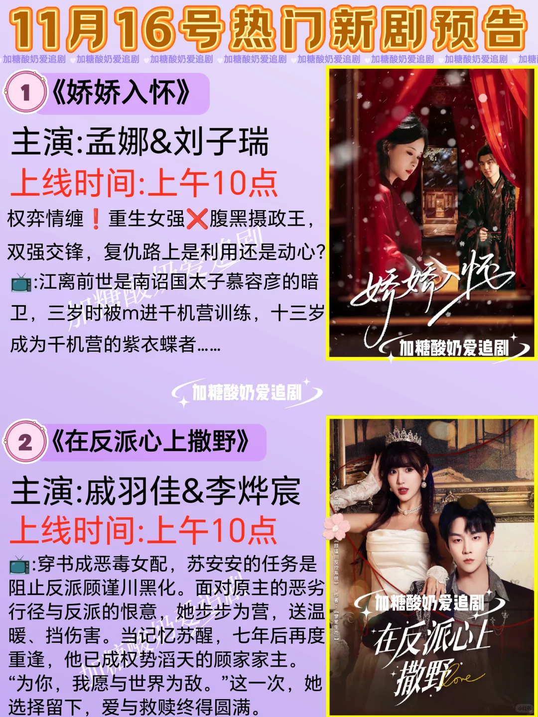 宝藏好剧💥11月16日热门短剧预告