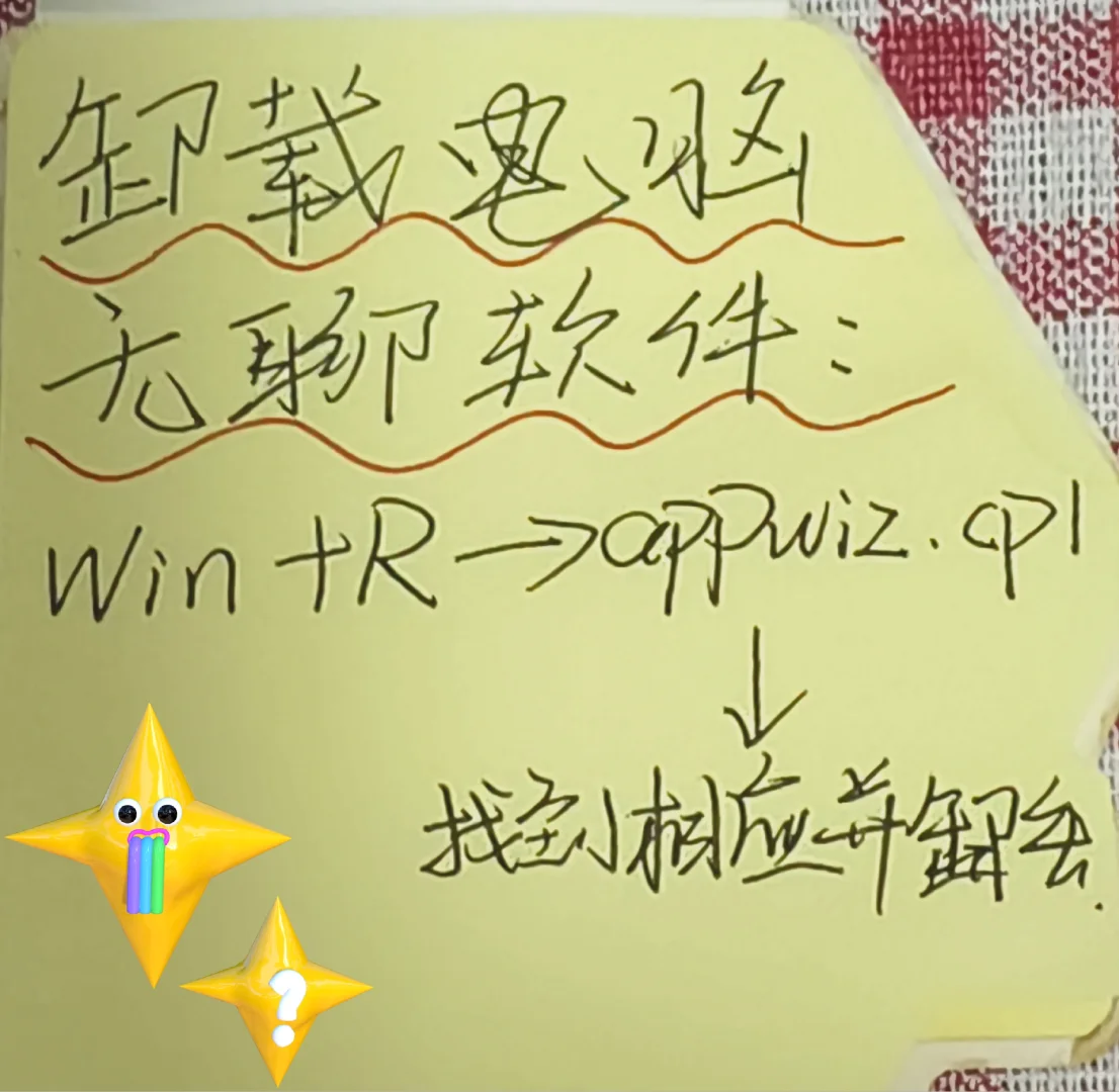 卸载电脑无用软件