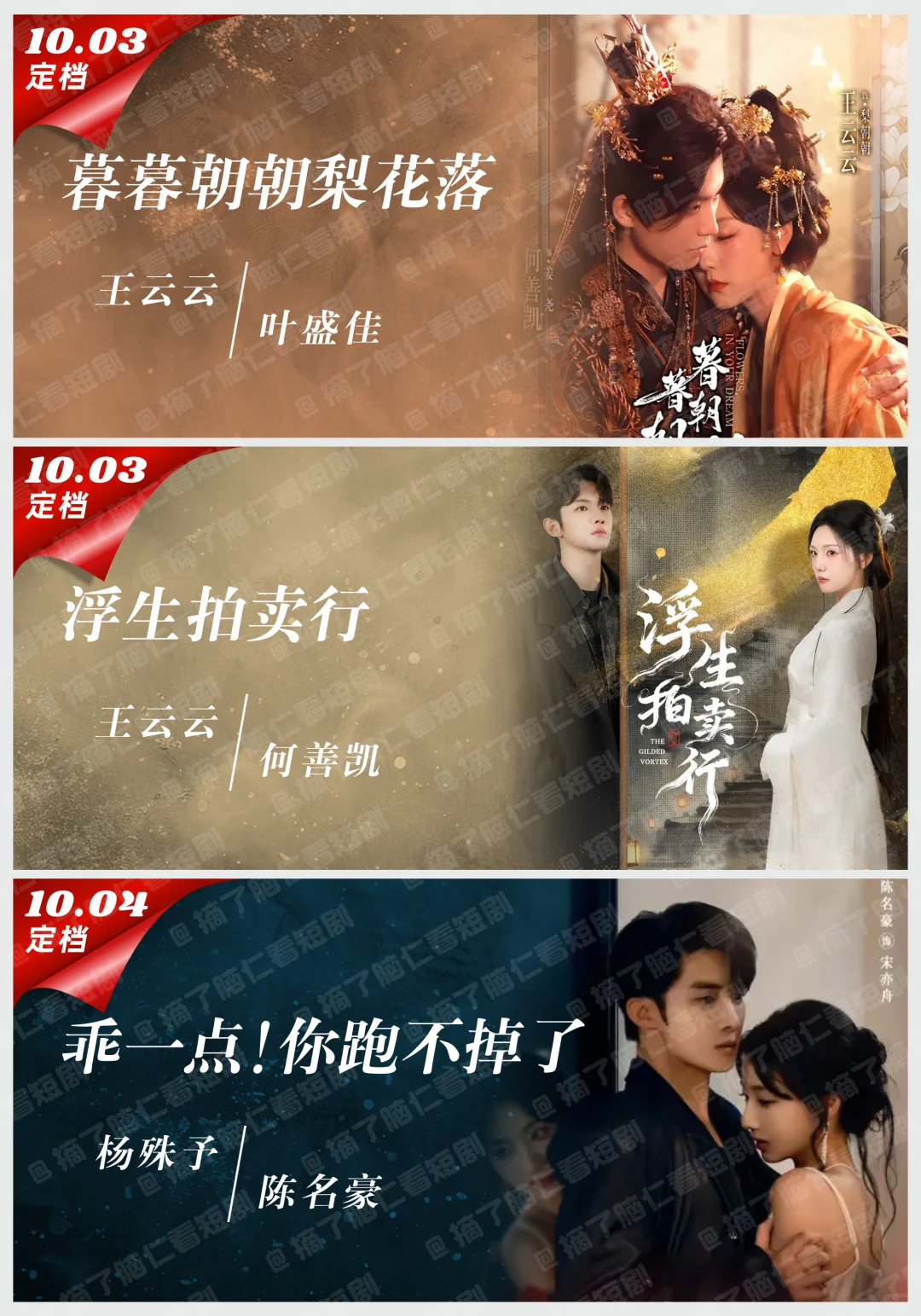 🔥十一月定档短剧，追剧日历期待一下