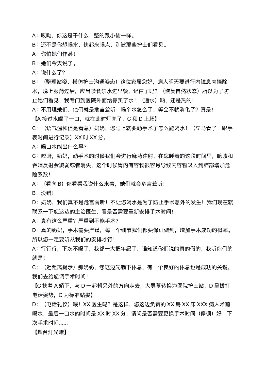 原创肠胃息肉科普情景剧《护你前行》