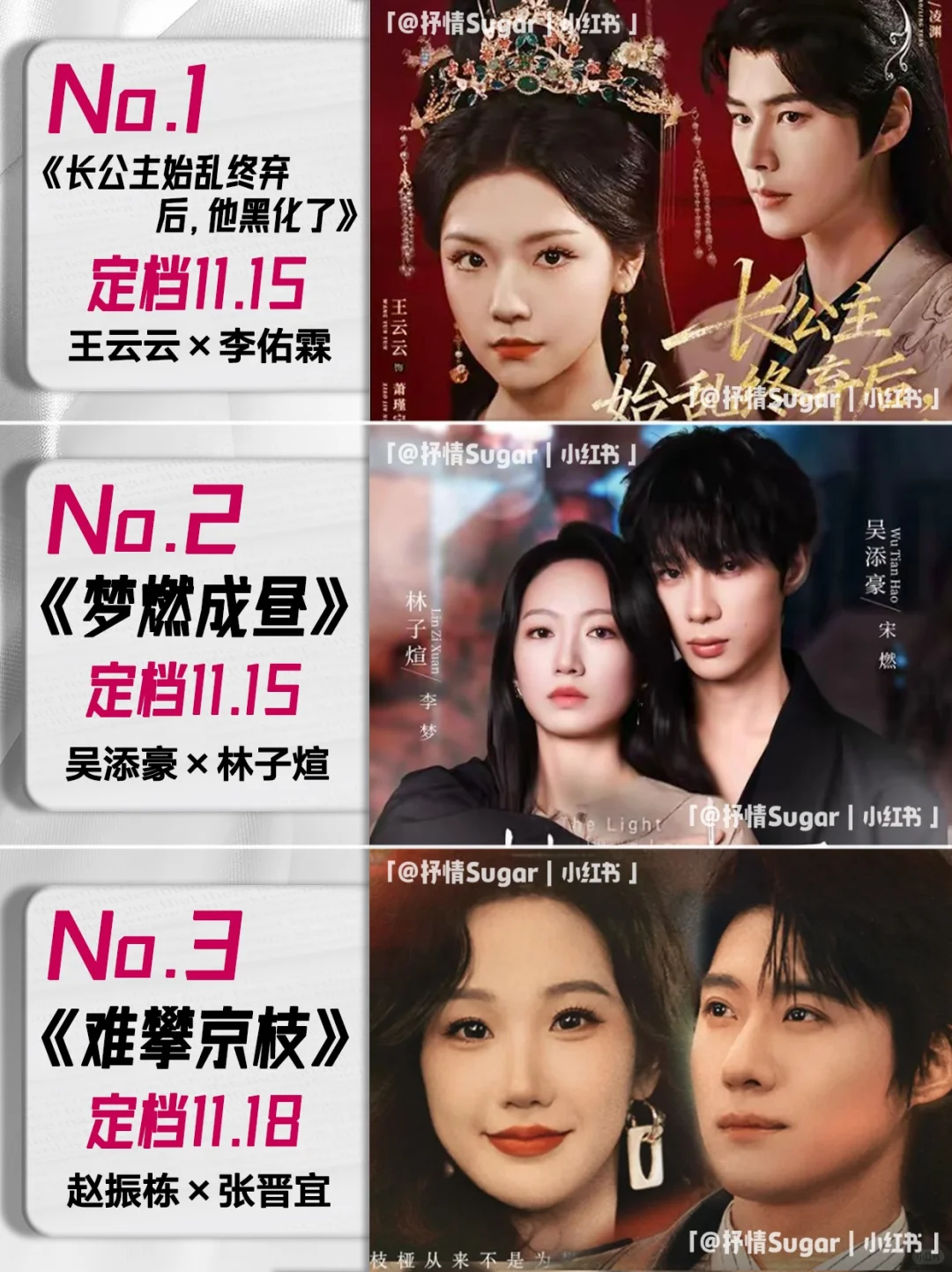 11月定档短剧第三弹！期待值拉满~💖